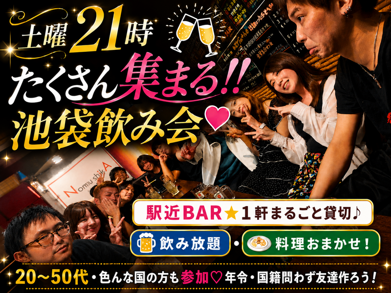 土曜の夜は、みんなで楽しもう💓 今回は"中華PARTY"食べて飲んで騒いで楽しもう 💓 飲み放＋楽しみ放題