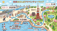 【男女共催/20-34歳限定】浜松町～芝公園ナイトウォーク