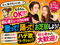 🎤【恵比寿・初心者大歓迎】
歌って！踊って！お芝居する！
ミュージカル体験「ハデ歌」