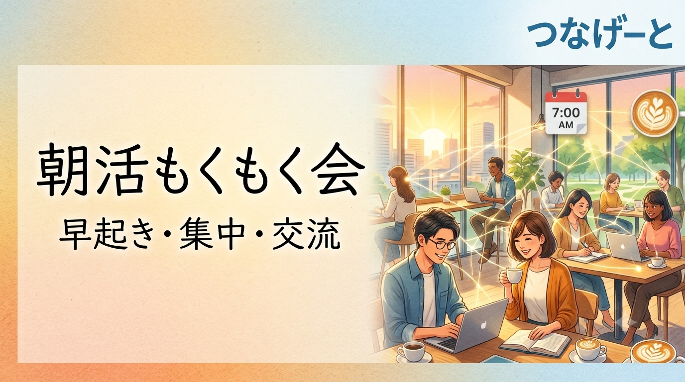 朝活！朝勉！でもゆるゆる続けたい♪