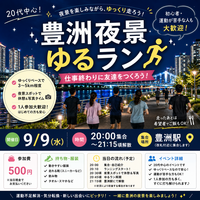 🌃9/9(水) 豊洲夜景ゆるラン🏃‍♂️✨ 20代中心！仕事終わりに汗を流しつつ友達作ろう！！
