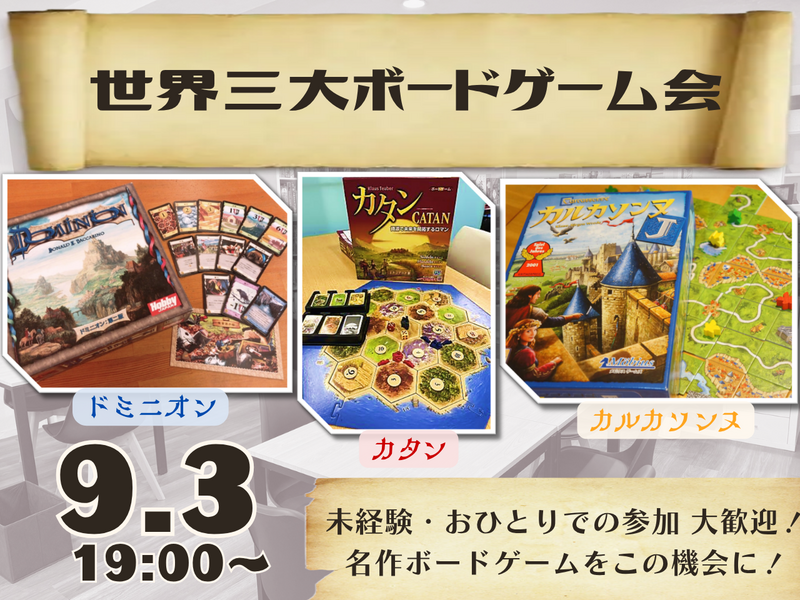 世界三大ボードゲーム会【ボドゲ沼へようこそ😏】