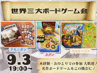 世界三大ボードゲーム会【ボドゲ沼へようこそ😏】