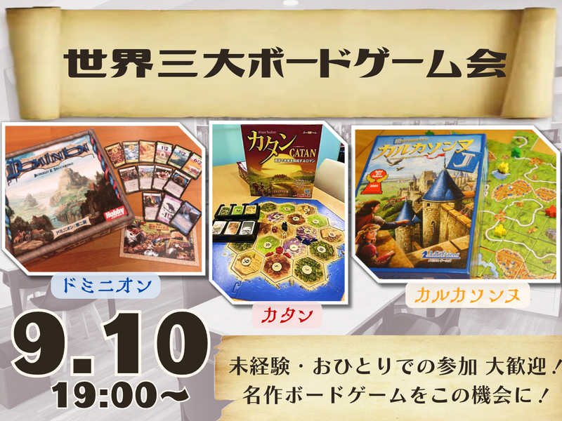 世界三大ボードゲーム会【ボドゲ沼へようこそ😏】