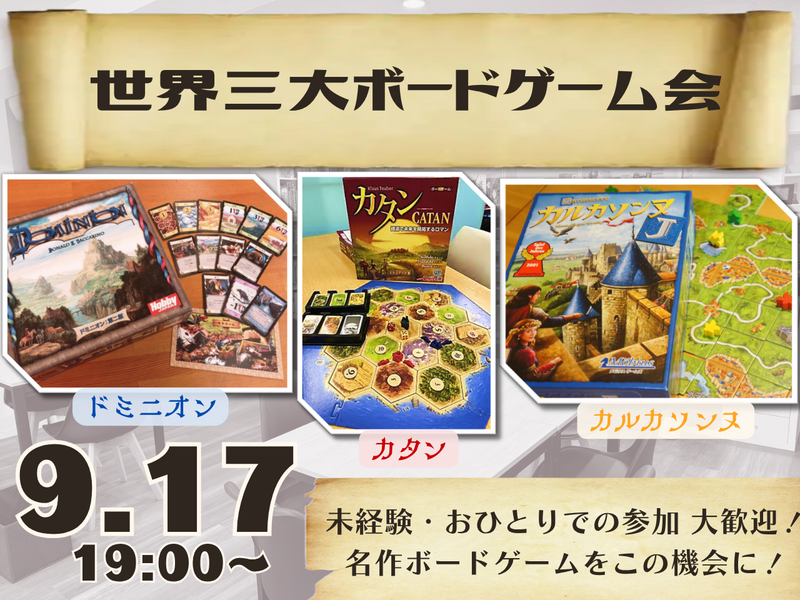 世界三大ボードゲーム会【ボドゲ沼へようこそ😏】