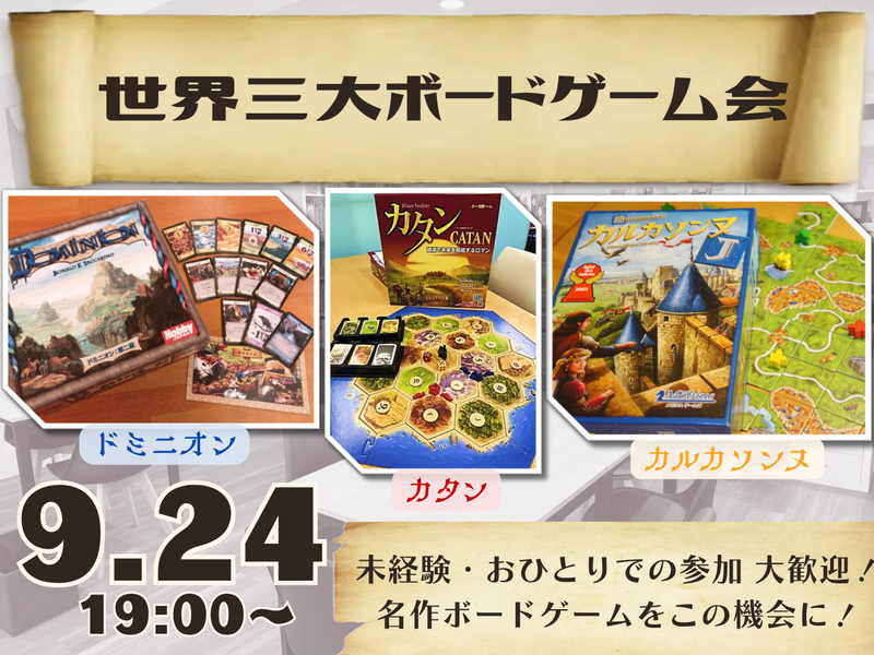 世界三大ボードゲーム会【ボドゲ沼へようこそ😏】