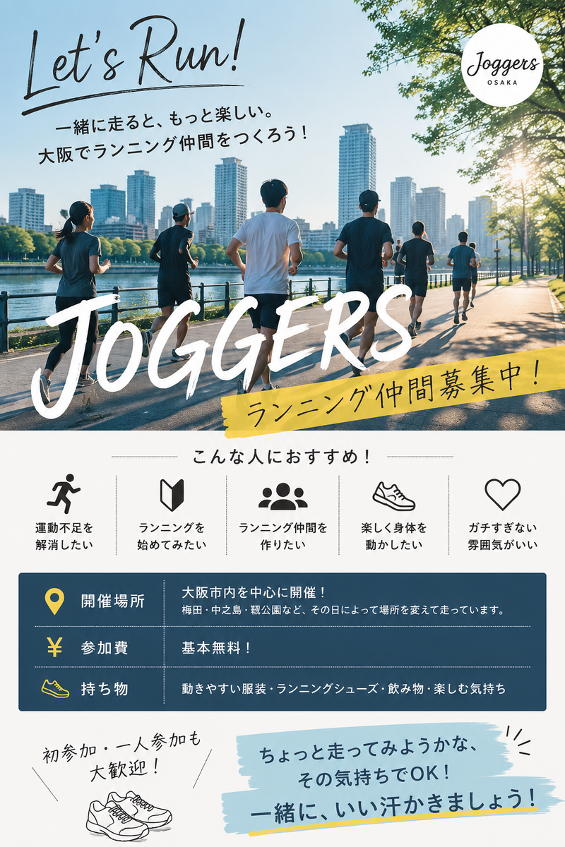 joggers（ジョガーズ）ランニング　joggers_run