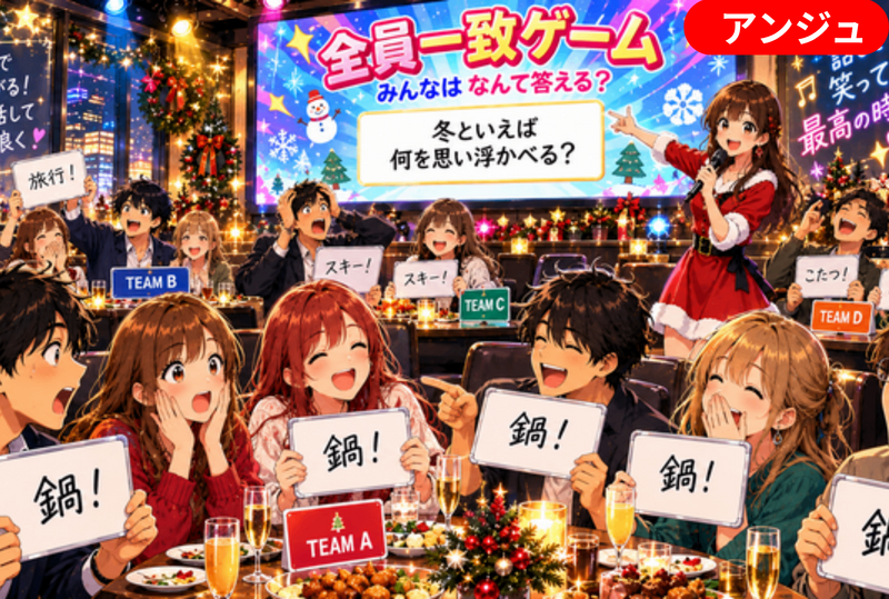 🌲クリスマス交流会🎲目指せ！全員一致✨究極の二択＆みんなで楽しむ簡単ボドゲ│40代・50代(30代後半OK)