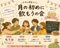 当日◎上野同年代ゆる飲み🍺【25-36歳1人参加限定】途中参加退出OK🙆‍♀️早割🉐ノンアルOK🙆‍♀️