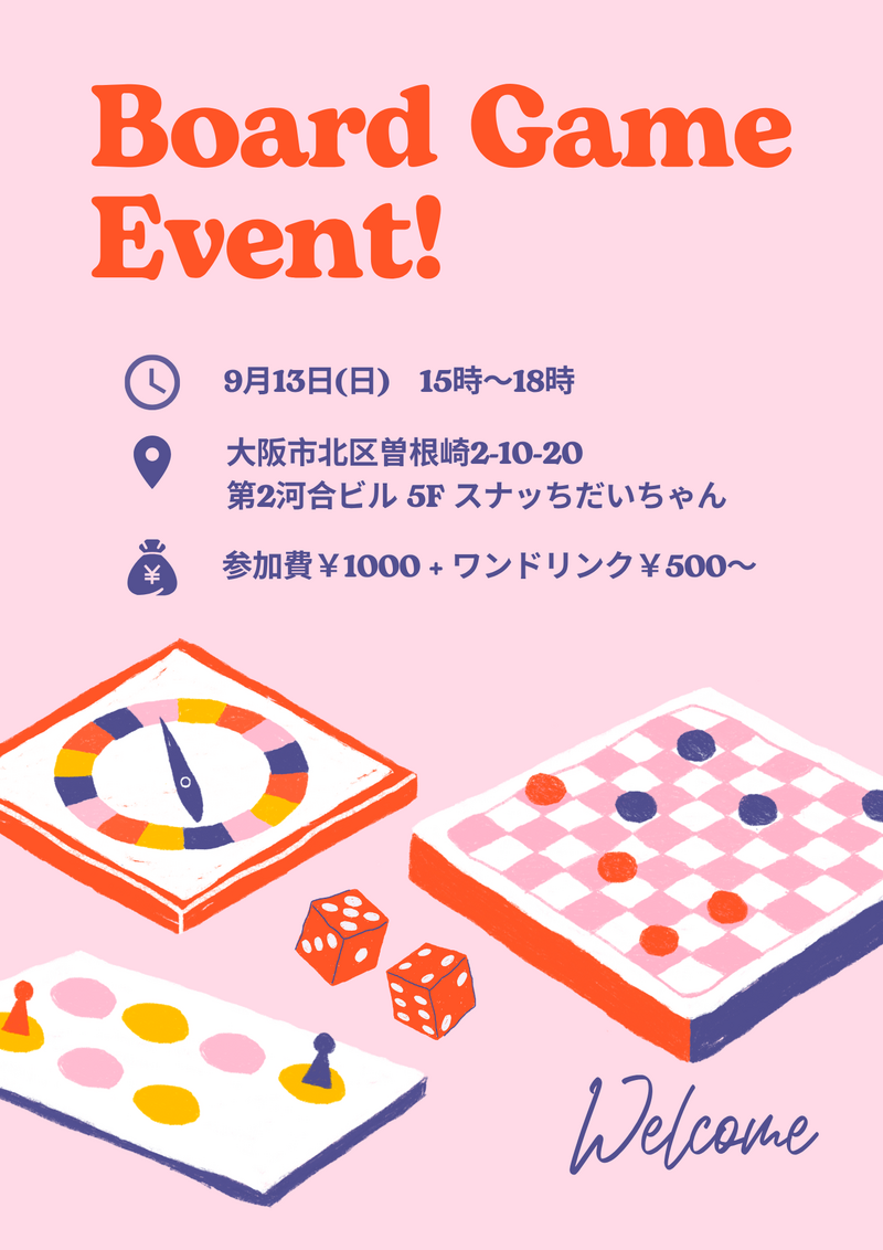 ほのぼのボードゲームイベント@梅田