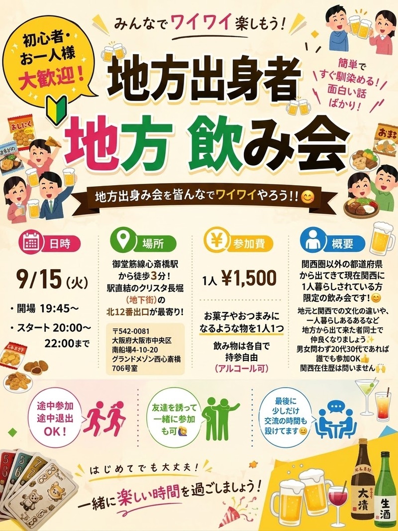 🍻1人参加OK！地方出身者飲み会🍻