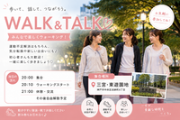    🏃‍♂️WALK & TALK in Kobe🏃‍♂️