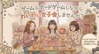 🎲ボードゲーム女子会🫶🎲✨
