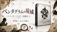 🕯️五芒星が示す真実へ―マダミス『ペンタグラムの境域』@心斎橋 9/13(日)