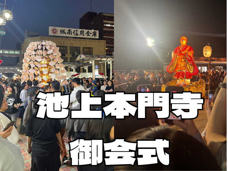 10/12 今年で2年連続参加‼️池上本門寺御会式で日本最大級の寺社祭礼をみよう