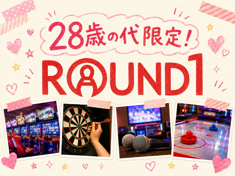 🌼女性主催🌼【ラウンドワンで思いっきり遊ぼう🎮✨ 28歳の代限定❣️】in スポッチャ