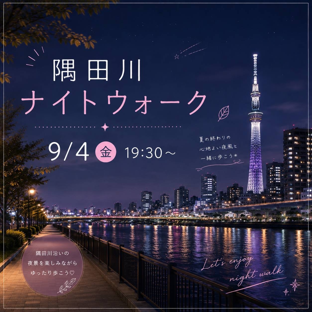 🌙隅田川沿いナイトウォーク＆夜カフェ☕️✨