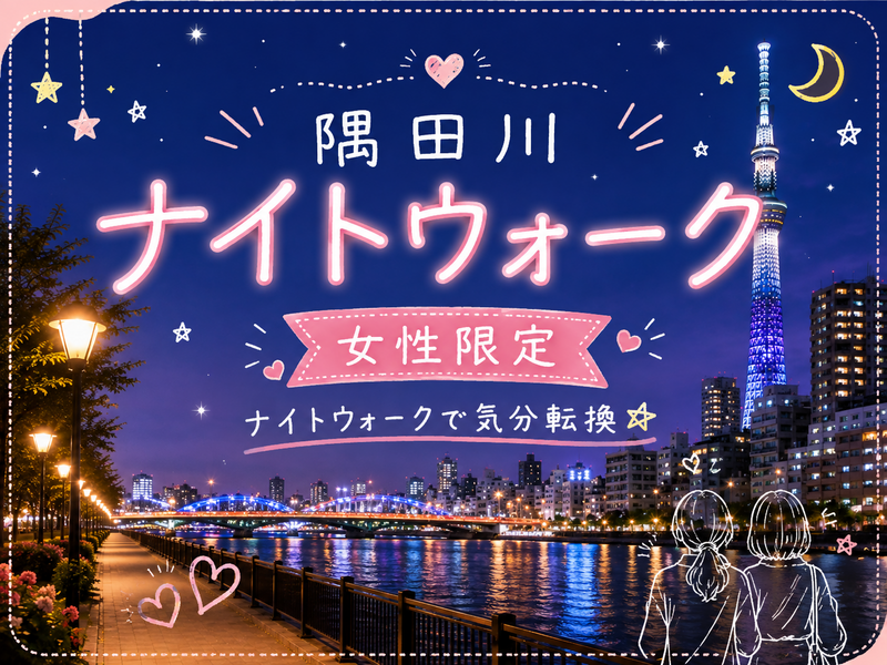 🌙隅田川沿いナイトウォーク＆夜カフェ☕️✨