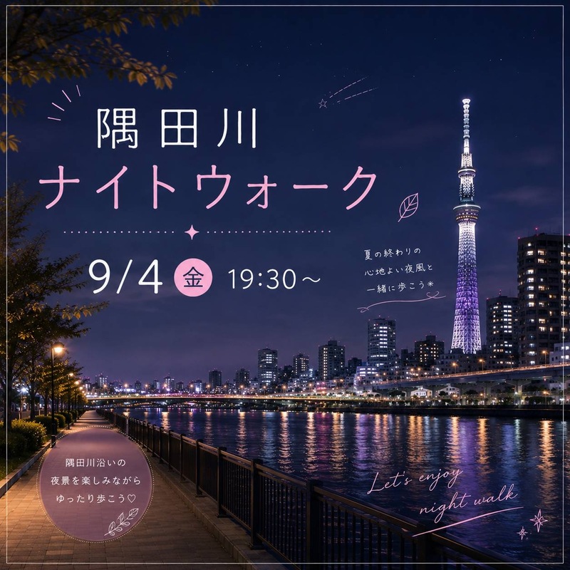🌙隅田川沿いナイトウォーク＆夜カフェ☕️✨
