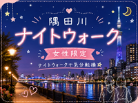 🌙隅田川沿いナイトウォーク＆夜カフェ☕️✨