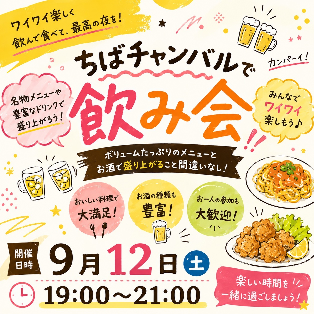 【20代限定】ちばチャン飲み会🍻バカ盛り料理で休日を楽しもう🎶