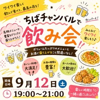 【20代限定】ちばチャン飲み会🍻バカ盛り料理で休日を楽しもう🎶