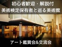 【初心者歓迎】【解説付】西洋美術入門｜ゲーム感覚でわかる作品の見方＆楽しみ方/ 美術検定保有者と巡る＠国立西洋美術館
