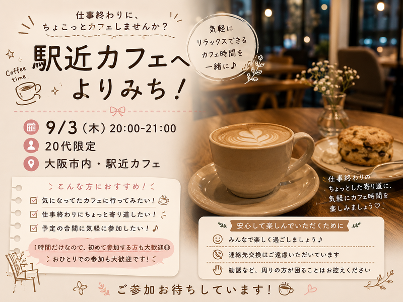 ☕️🌙 駅近カフェへよりみち！

＼ 仕事終わりに、ちょこっとカフェしませんか？ ／
