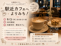 ☕️🌙 駅近カフェへよりみち！

＼ 仕事終わりに、ちょこっとカフェしませんか？ ／