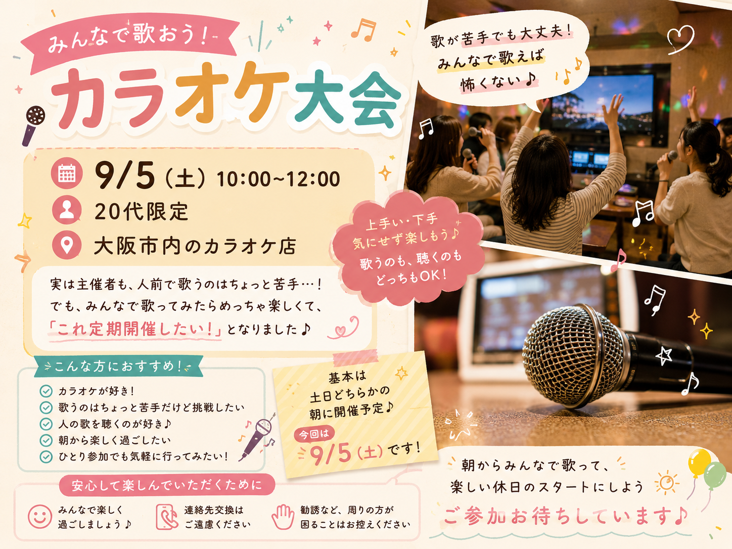 🎤🎶 みんなで歌おう！カラオケ大会
