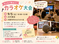 🎤🎶 みんなで歌おう！カラオケ大会
