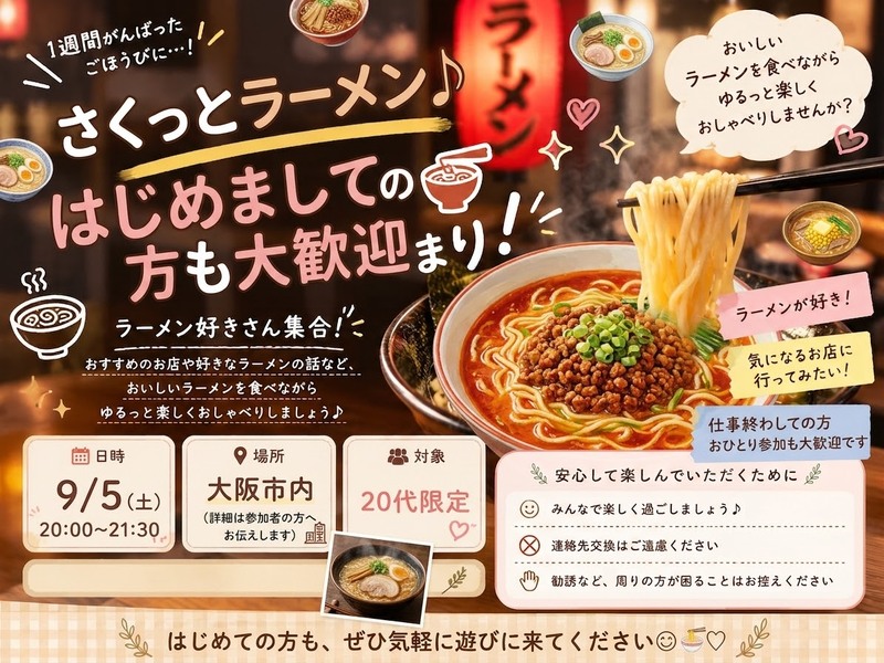 🍜✨ さくっとラーメン食べに行こう！

＼ ラーメン好きさん、気軽にどうぞ〜！ ／
