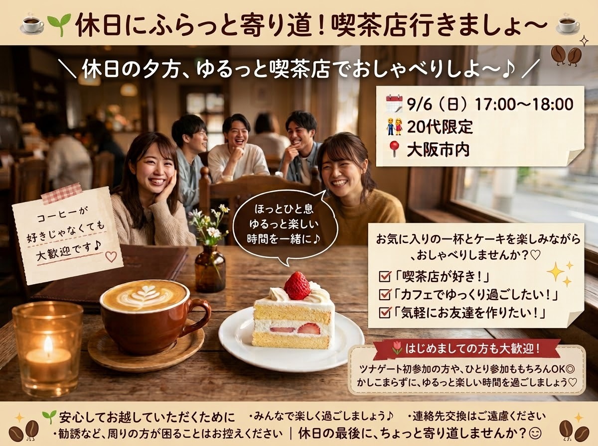 ☕️✨ 休日のふらっと寄り道！喫茶店に行きませんか？