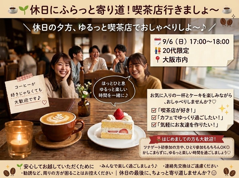 ☕️✨ 休日のふらっと寄り道！喫茶店に行きませんか？
