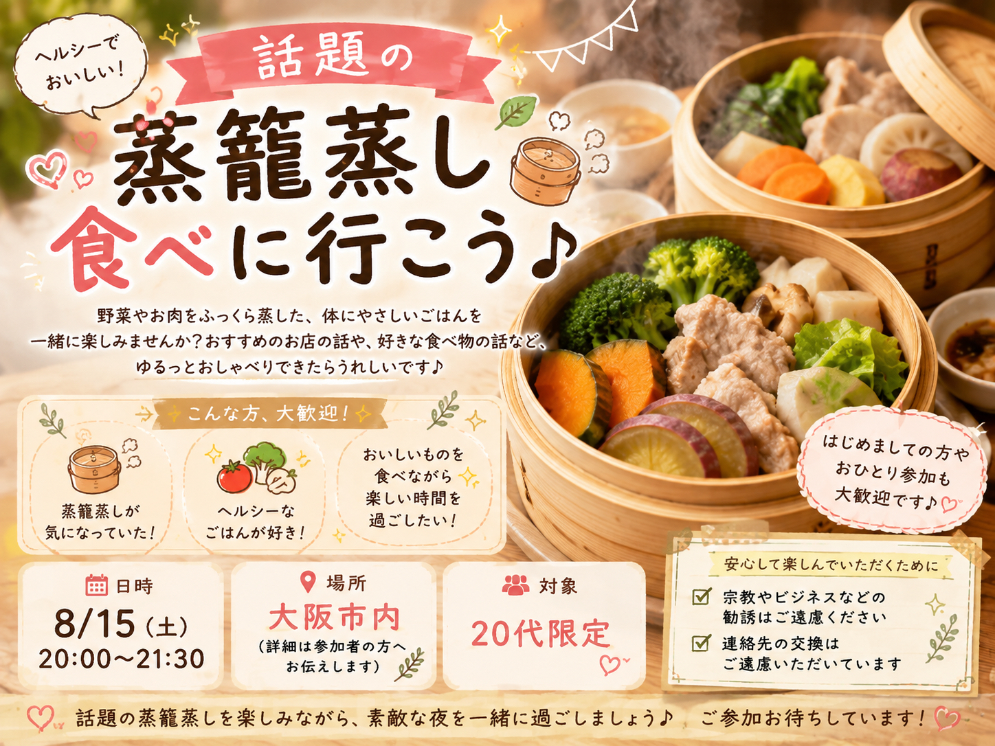 🥢 ほかほか蒸籠蒸しで夜ごはん♪