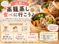 🥢 ほかほか蒸籠蒸しで夜ごはん♪