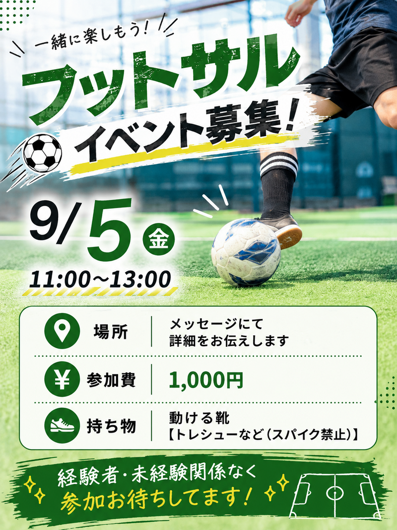 ⚽️フットサル個サル（交流会）メンバー大募集⚽️