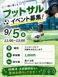 ⚽️フットサル個サル（交流会）メンバー大募集⚽️