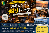 🔰船釣りやってみたい人集合🎣｜仕事帰りにゆるっと釣りトーク【東京】