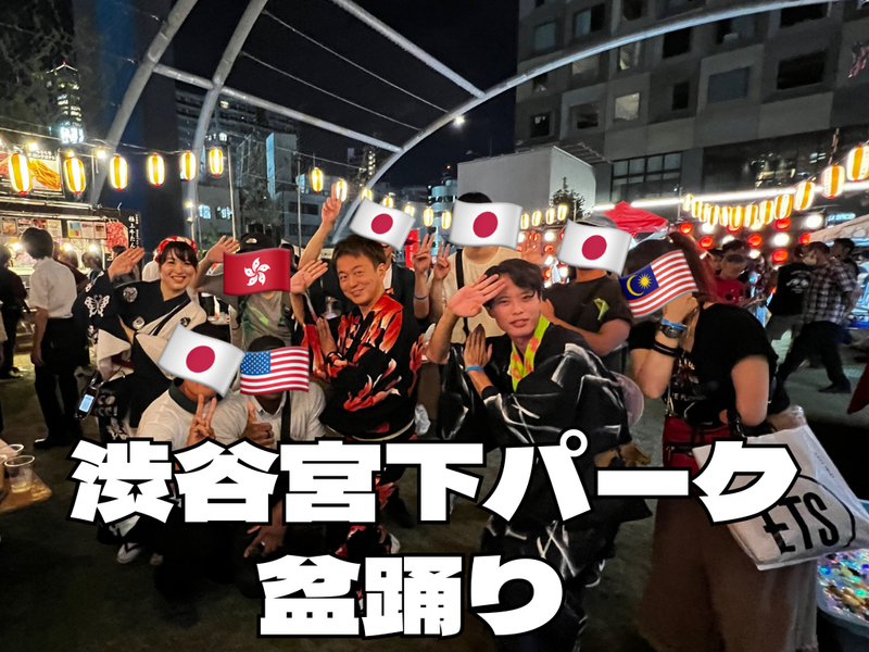 屋台！ビール！DJ！宮下パークで”現代風”盆踊り”😅非パリピ歓迎