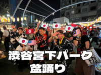 屋台！ビール！DJ！宮下パークで”現代風”盆踊り”😅非パリピ歓迎