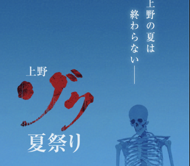 【9/19・上野公園🍉】夏の終わりを満喫！ゾクっと体験イベント～友達＆夏の思い出づくり大歓迎～
