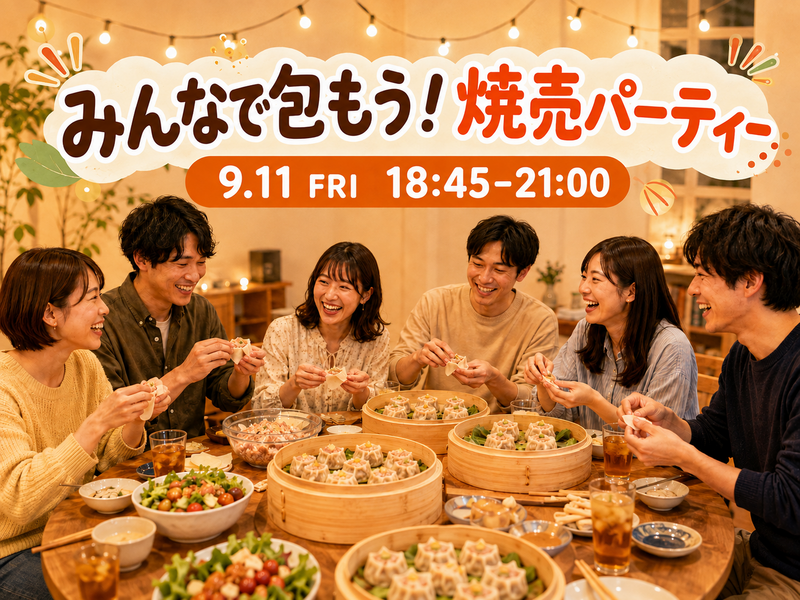 みんなで包む手作り焼売パーティー🥟池袋で友達づくり