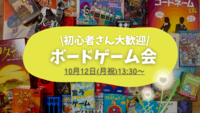 【20〜30代限定】ボードゲーム会