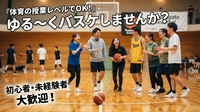 9/22(祝火) ゆるっとバスケ⛹️