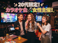【9/27(日)10時〜新宿カラオケ会🎤】朝から盛り上がろう！フレッシュ交流イベント☀️大人気企画！