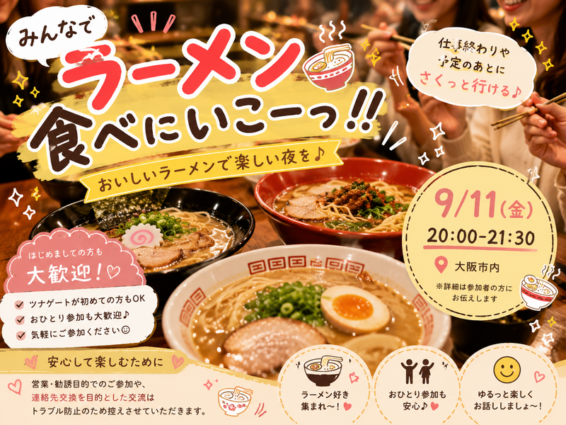 🍜✨ ラーメン食べにいこーっ！！