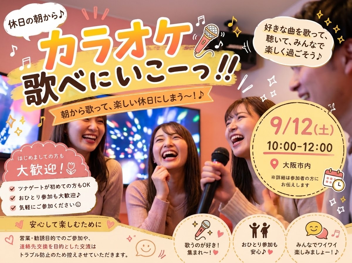 🎤🎶 みんなで歌おう！カラオケ大会✨