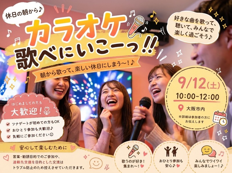 🎤🎶 みんなで歌おう！カラオケ大会✨