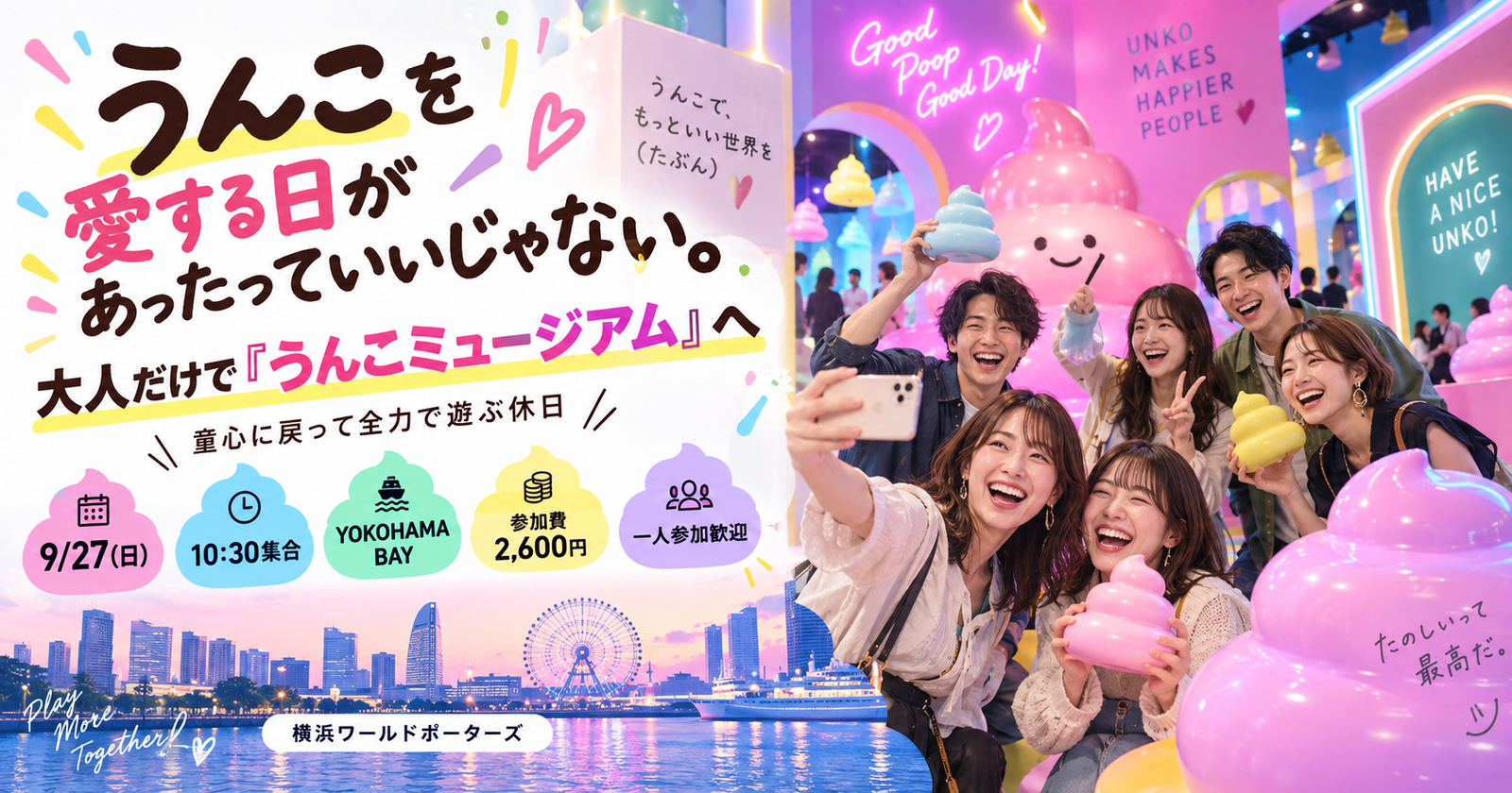 【9/27(日)・少人数開催】うんこを愛する日があったっていいじゃない。｜大人だけで「うんこミュージアム」に行こう💩